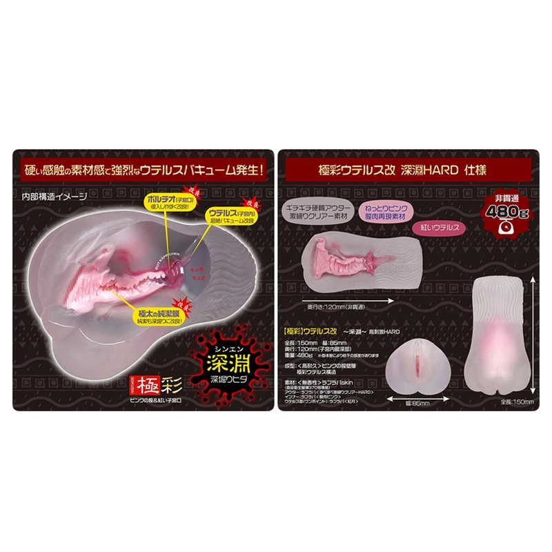 Vaginette Masturbateur japonais  - Magic Eyes Utérus X